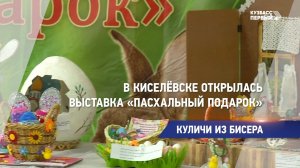 Куличи из бисера