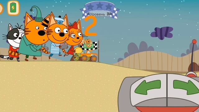 Три кота. Большие гонки. Для детей.