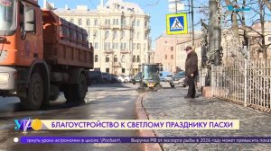 Благоустройство к Пасхе в Петербурге