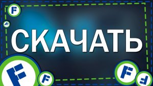 Как скачать приложение Фикс Прайс на Айфон в 2026 году
