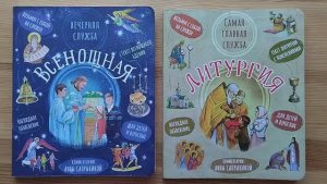 Знакомство с православием