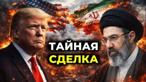 Израиль в ярости: На какие унизительные уступки пошли США и Иран?