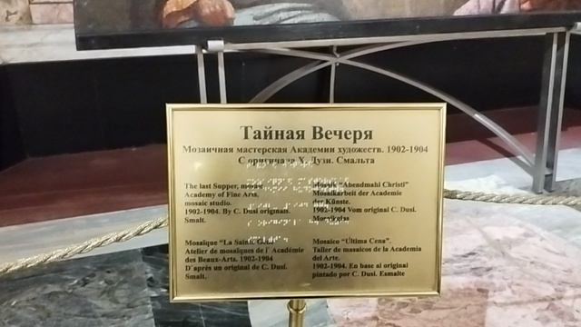 Исаакиевский собор, Тайная Вечеря