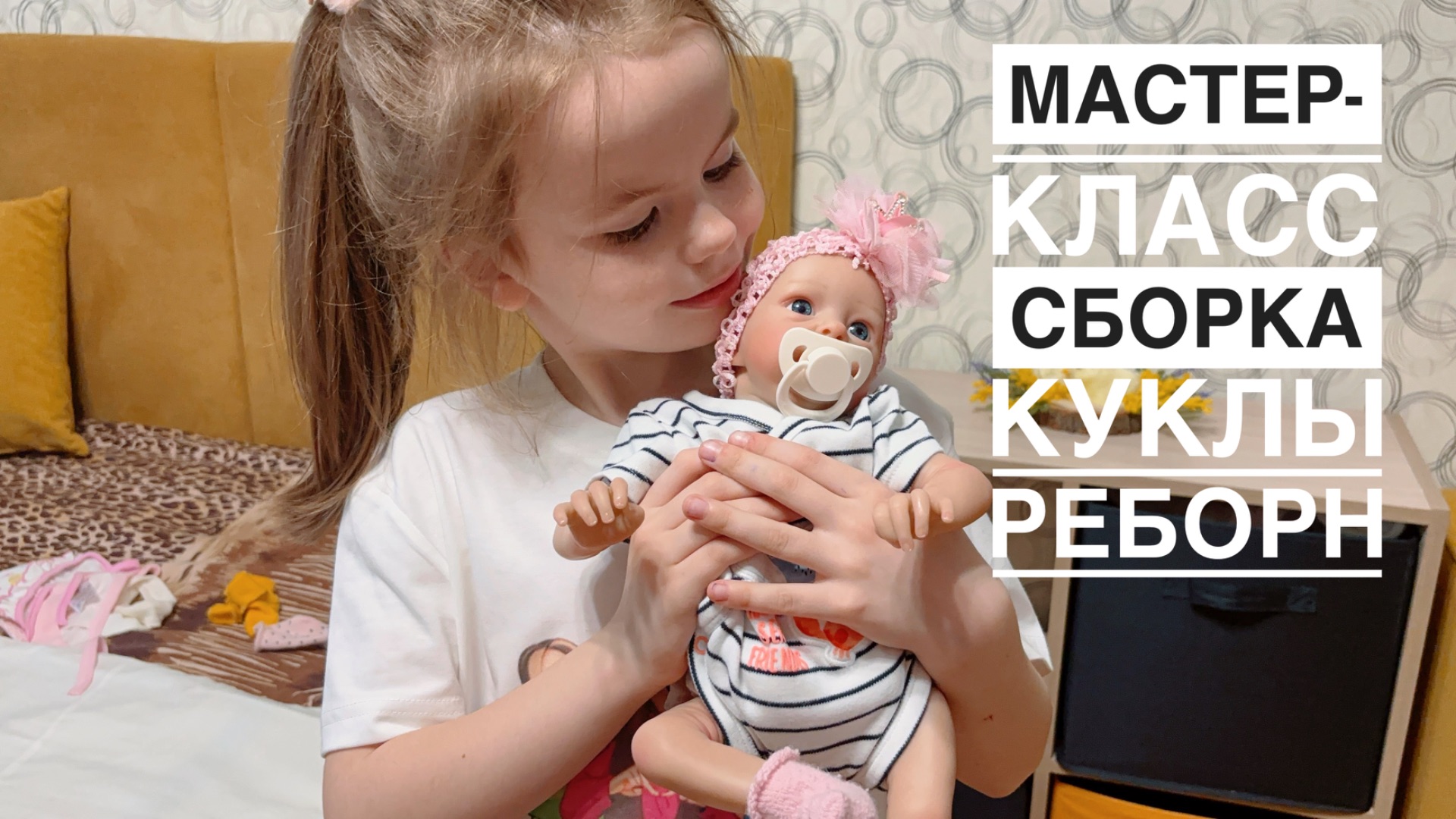 Сборка куклы Реборн 😍 Мастер-класс
