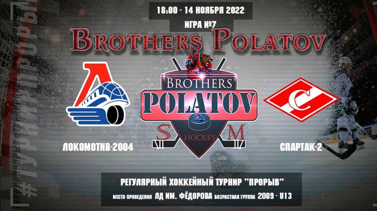 5.Локомотив-2004 - Спартак-2, 14 ноября 2022. Юноши 2009 год