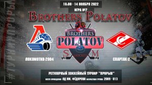 5.Локомотив-2004 - Спартак-2, 14 ноября 2022. Юноши 2009 год