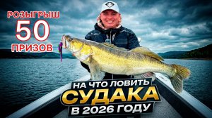 ❌НЕ ПОКУПАЙ ПРИМАНКИ НА СУДАКА ПОКА НЕ ПОСМОТРИШЬ ЭТО ВИДЕО!