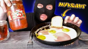 МУКБАНГ|ОБЖОРЫЧ|ЯИЧНИЦА С КОЛБАСОЙ|АРМЯНСКИЙ СОУС|РАЗГОВОР О Rutube