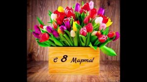 Женский День