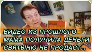 САМВЕЛ АДАМЯН, ПО ПРОСЬБАМ ЗРИТЕЛЕЙ, МАМА ПОЛУЧИЛА ДЕНЬГИ, СВЯТЫНЮ НЕ ПРОДАСТ..