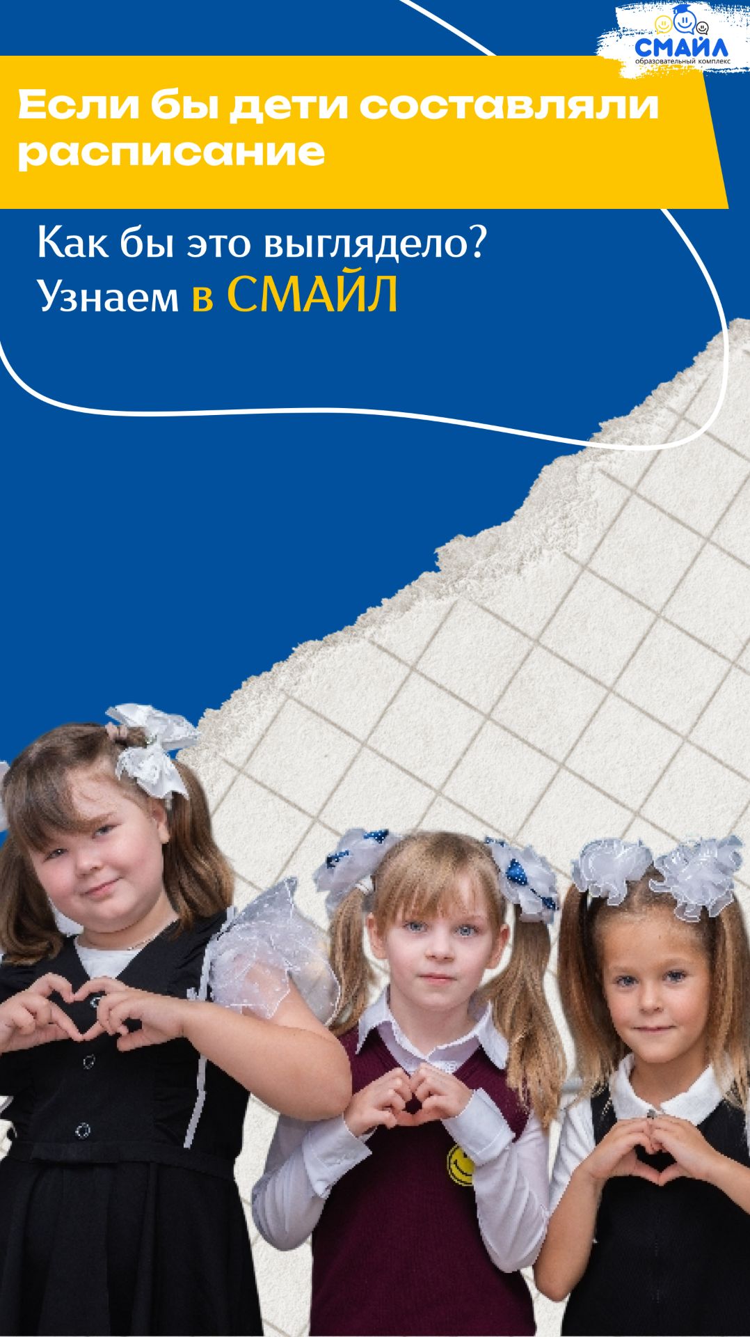 Если бы дети составляли школьное расписание в Частной школе Смайл в Ульяновске…