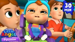 🍿 Мы В Машине - Песенка Про Безопасность | Развивающие Мультики Для Детей | Little Angel Русский