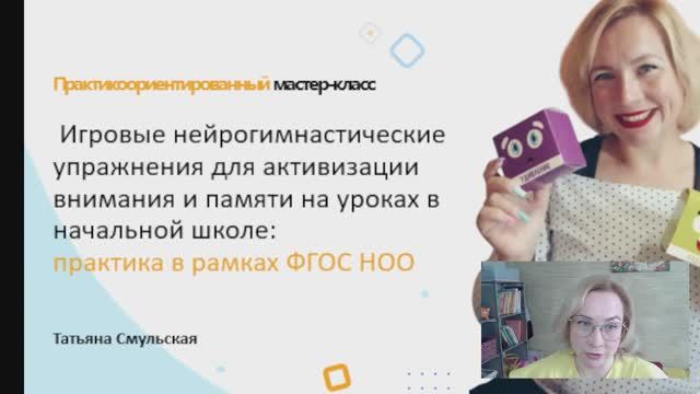 Игровые нейрогимнастические упражнения для активизации внимания и памяти