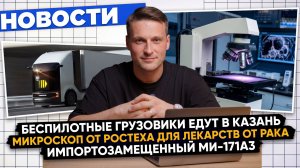 НОВОСТИ ПРОМЫШЛЕННОСТИ: Новое производство биопротезов; турбины для ЭС; Новые МКПП от "СОЛЛЕРС"