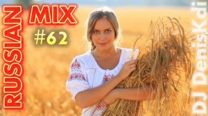 RUSSIAN MIX 62 NEW REMIXES DJ DENISKDI [get.gt]