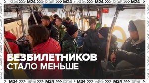 Число безбилетников в Москве сократилось на 18% с начала года