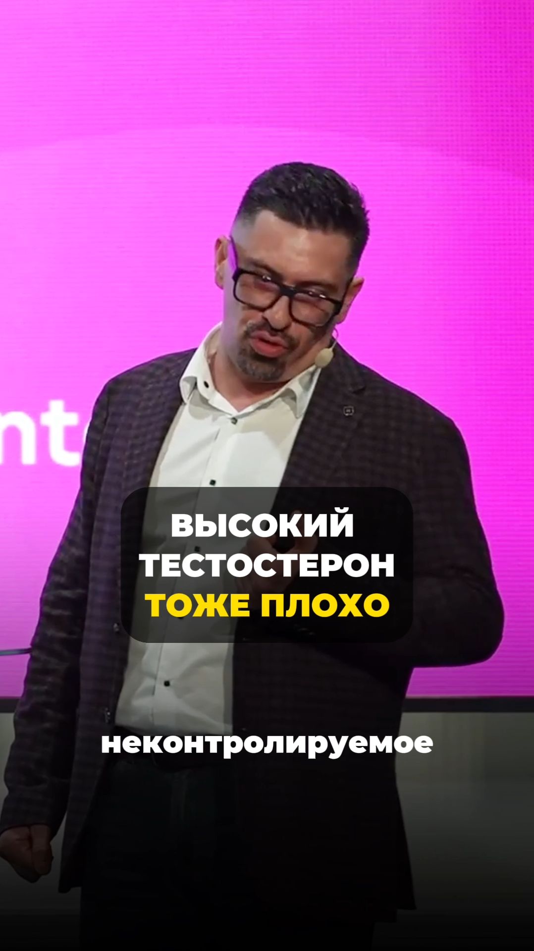 Высокий тестостерон тоже плохо
