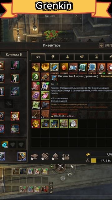 Топовые подарки в игре Lineage 2,самое время начать играть-по ссылке в описании!