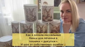 Пасхальные баночки для печений в технике ДЕКУПАЖ на подарок семье❤️