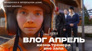 145. ВЕЧЕРИНКА В ЗАГОРОДНОМ ДОМЕ | новая машина