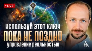 Многие люди останутся в старой реальности!!Апрель станет точкой невозврата!