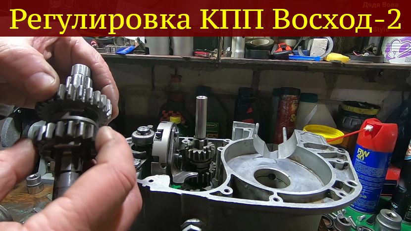 Сборка двигателя ВОСХОД-2. Часть-1. Регулировка КПП.