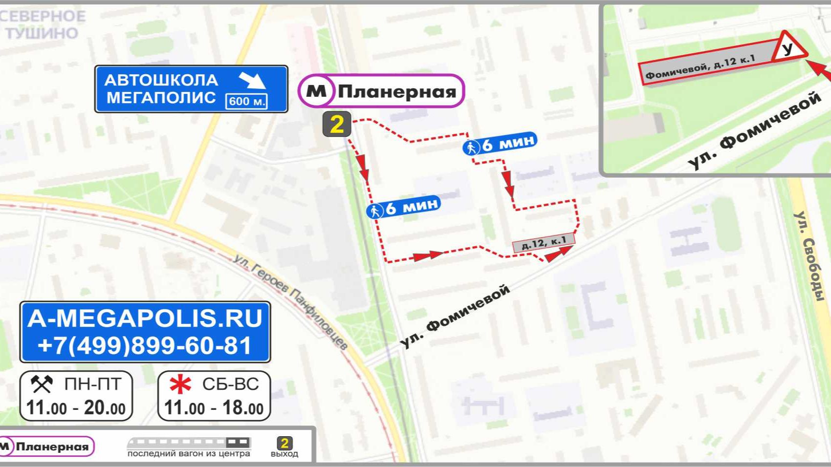АВТОШКОЛА МЕГАПОЛИС - СХОДНЕНСКАЯ