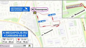 АВТОШКОЛА МЕГАПОЛИС - СХОДНЕНСКАЯ