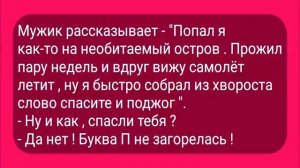 Сборник_Веселых_Анекдотов_для_Отличного_Настроения!_Юмор!_Смех!