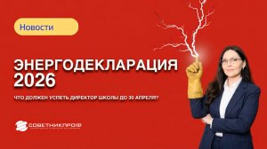 Энергодекларация 2026