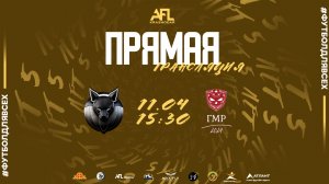 "Gangsters-2" - "ГМР" | Седьмая лига