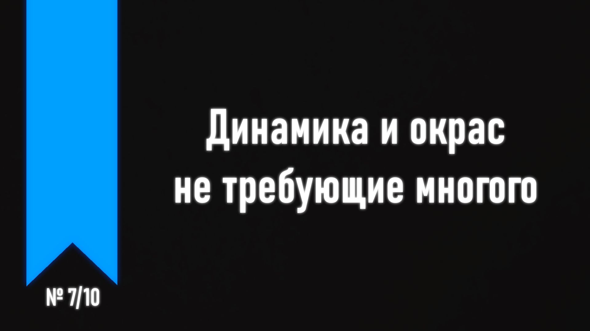 [ч.1 №7] Приёмы гитарного 