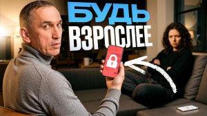 Прекрати быть ребенком! Советы психолога со стажем 20 лет