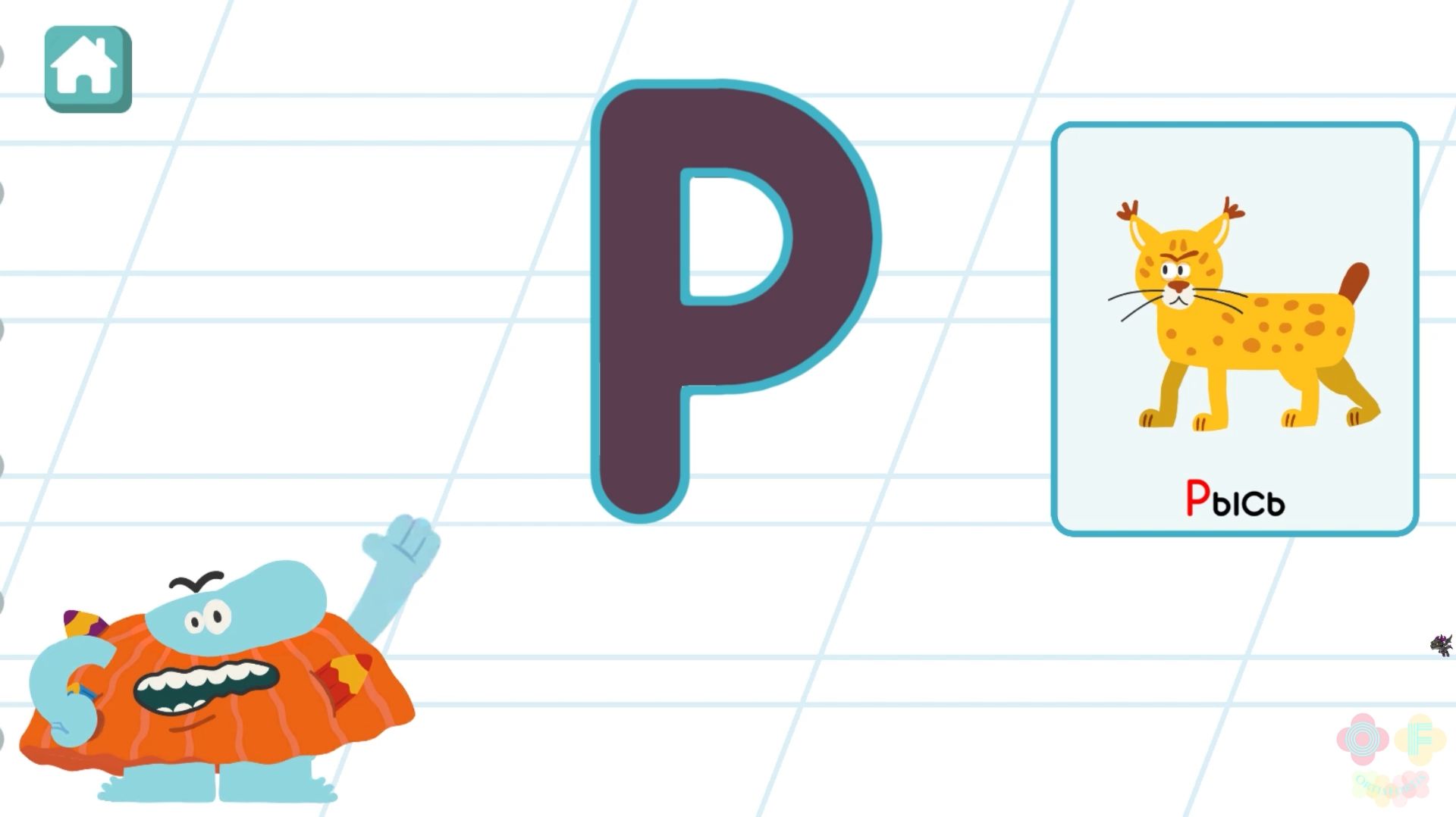 Бодо Бородо Буква Р