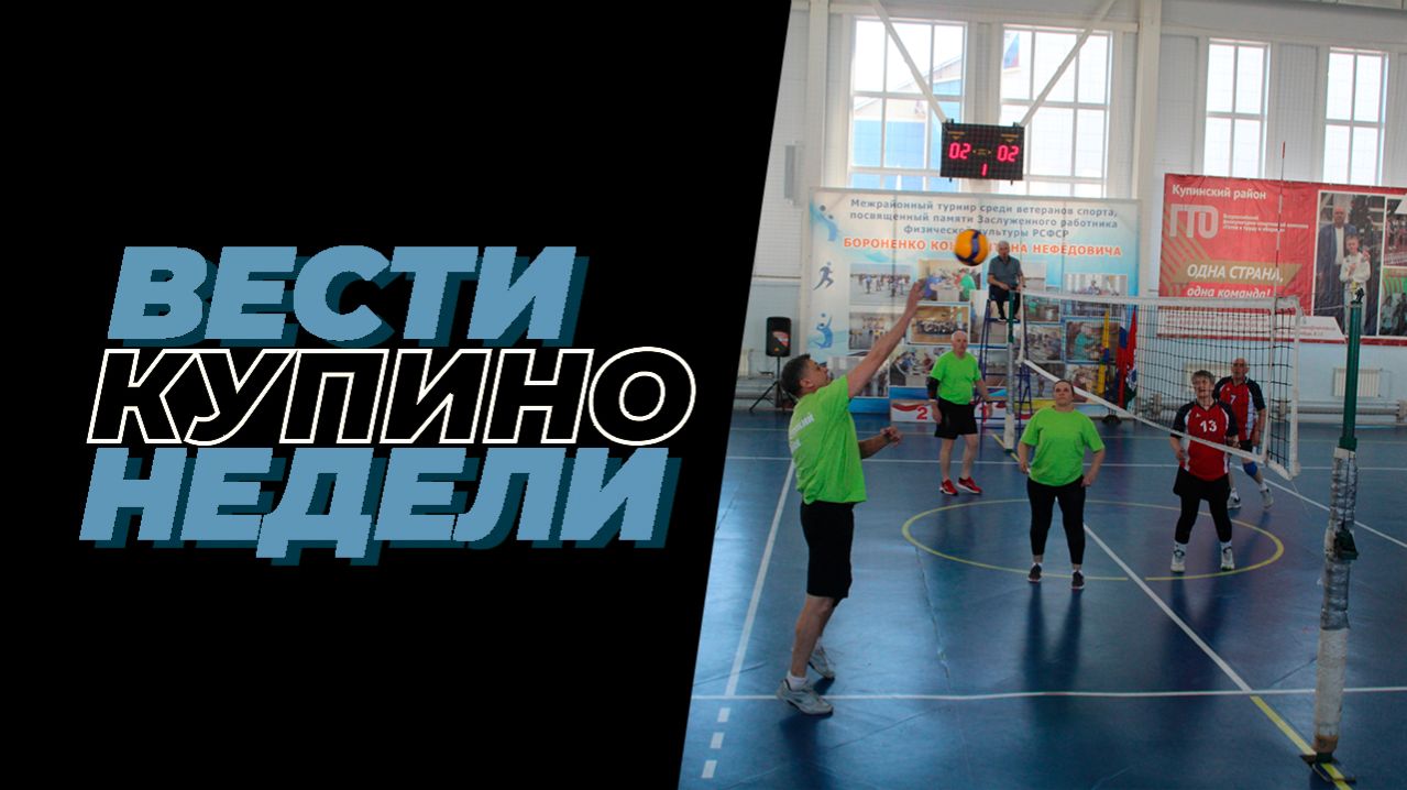 Купинские вести 10.04.2026