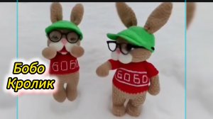 Школа кролика Бобо,Кролики Бобо бывают такими разными