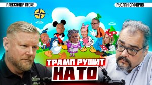 Евробюрократы в битве за Венгрию бьют по оступившемуся Трампу | Александр Песке и Руслан Сафаров