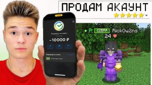 МЕНЯ ОБМАНУЛА ДЕВУШКА НА 10.000 РУБЛЕЙ... Купил АККАУНТ на АВИТО и Вот что случилось...