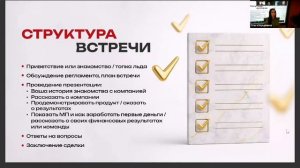 О ЧЕМ ГОВОРИТЬ НА ВСТРЕЧЕ ПО БИЗНЕСУ I INTERNATIONAL DIRECTOR ГАЛИНА ЕФИМЕНКО