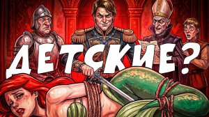 Как НЕДЕТСКИЕ истории стали ДИСНЕЕВСКИМИ мультфильмами?!