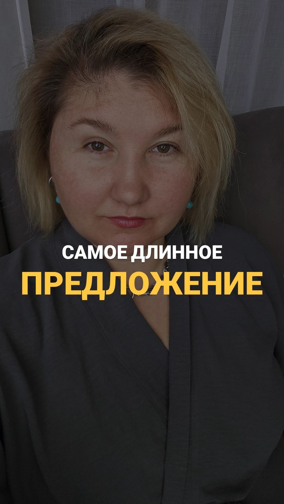 самое длинное предложение