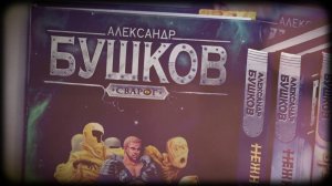 АЛЕКСАНДРУ БУШКОВУ ИСПОЛНИЛОСЬ БЫ 70 ЛЕТ