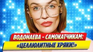 Алена Водонаева резко обратилась к любителям самокатов 🔥 Новости Шоу Бизнеса