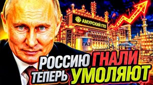 АУКНУЛОСЬ! РОССИЮ «ГНАЛИ» С РЫНКА — ТЕПЕРЬ ВЕСЬ МИР ПРОСИТ ЕЁ ОБРАТНО