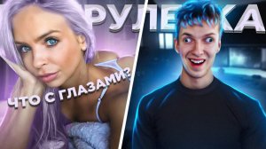 ОНИ В ШОКЕ ОТ МОИ ГЛАЗ чат рулетка пранк