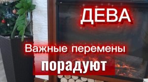 ДЕВА - ЭТО СЛУЧИТСЯ С ВАМИ! с 16 по 30 апреля 2026г. Таро прогноз/расклад.