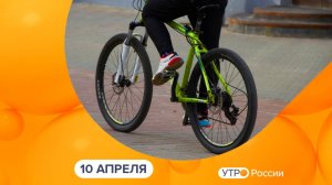 Утро России. Калуга (10.04.2026)