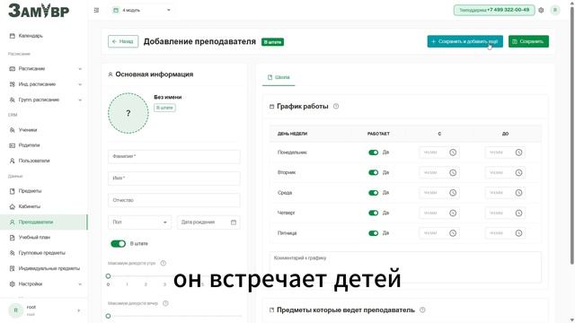 Шаг 7. Добавление преподавателя. Инструкция