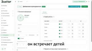 Шаг 7. Добавление преподавателя. Инструкция