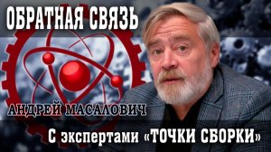 Готовим спецвыпуск с Андреем Масаловичем, или Как задать вопрос эксперту